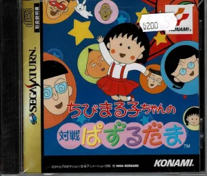 Chibi Maruko Chan No Taisen Pazurudama (JAP)