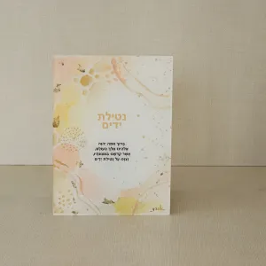 Netilat Yadayim Neutral