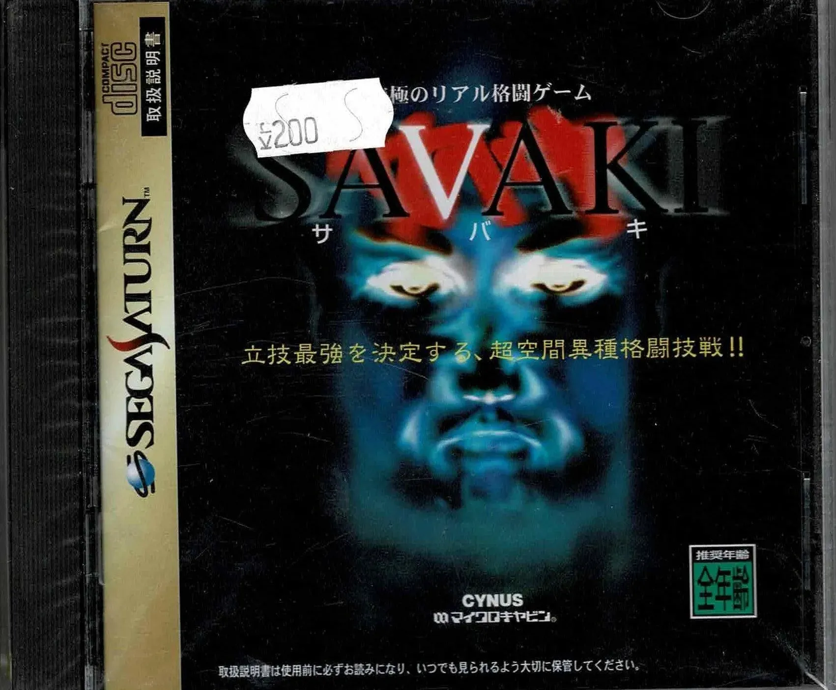 Savaki (JAP)